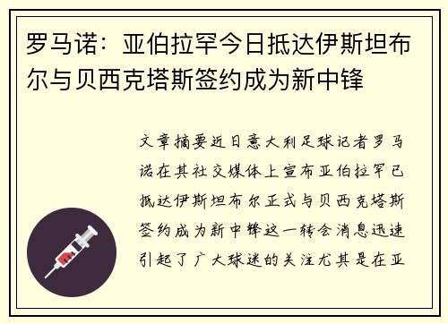 罗马诺:亚伯拉罕今日抵达伊斯坦布尔与贝西克塔斯签约成为新中锋 罗马诺:亚伯拉罕今日抵达伊斯坦布尔与贝西克塔斯签约成为新中锋