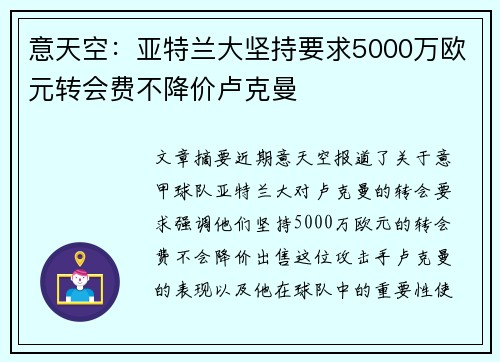 意天空:亚特兰大坚持要求5000万欧元转会费不降价卢克曼 意天空:亚特兰大坚持要求5000万欧元转会费不降价卢克曼