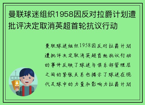 曼联球迷组织1958因反对拉爵计划遭批评决定取消英超首轮抗议行动 曼联球迷组织1958因反对拉爵计划遭批评决定取消英超首轮抗议行动