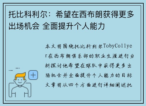 托比科利尔:希望在西布朗获得更多出场机会 全面提升个人能力 托比科利尔:希望在西布朗获得更多出场机会 全面提升个人能力