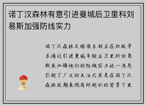 诺丁汉森林有意引进曼城后卫里科刘易斯加强防线实力 诺丁汉森林有意引进曼城后卫里科刘易斯加强防线实力