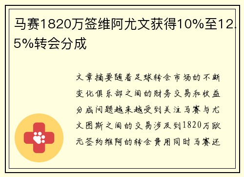 马赛1820万签维阿尤文获得10%至12.5%转会分成 马赛1820万签维阿尤文获得10%至12.5%转会分成