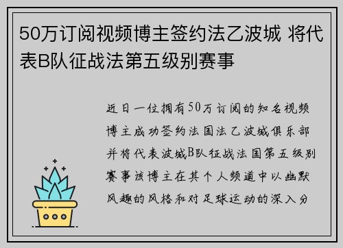 50万订阅视频博主签约法乙波城 将代表B队征战法第五级别赛事 50万订阅视频博主签约法乙波城 将代表B队征战法第五级别赛事