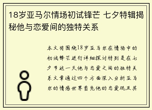 18岁亚马尔情场初试锋芒 七夕特辑揭秘他与恋爱间的独特关系 18岁亚马尔情场初试锋芒 七夕特辑揭秘他与恋爱间的独特关系
