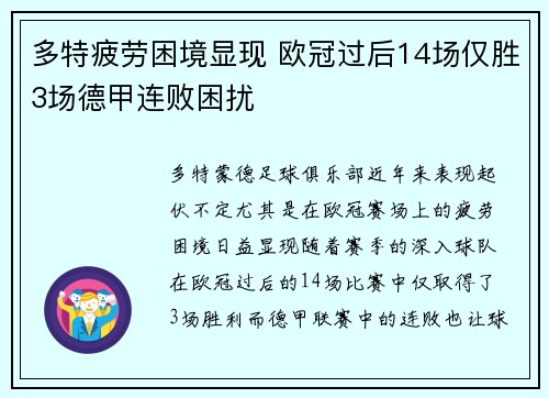 多特疲劳困境显现 欧冠过后14场仅胜3场德甲连败困扰 多特疲劳困境显现 欧冠过后14场仅胜3场德甲连败困扰