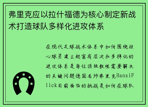 弗里克应以拉什福德为核心制定新战术打造球队多样化进攻体系 弗里克应以拉什福德为核心制定新战术打造球队多样化进攻体系