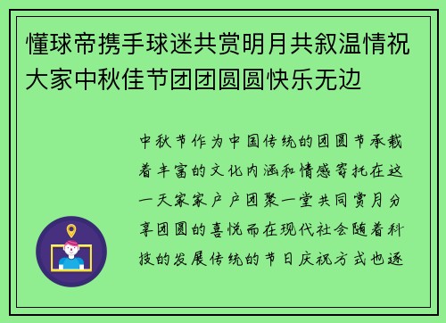 懂球帝携手球迷共赏明月共叙温情祝大家中秋佳节团团圆圆快乐无边 懂球帝携手球迷共赏明月共叙温情祝大家中秋佳节团团圆圆快乐无边